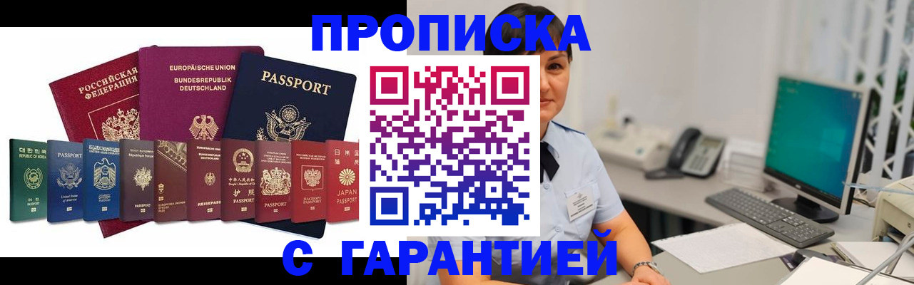 прописка ребенка в Павловске