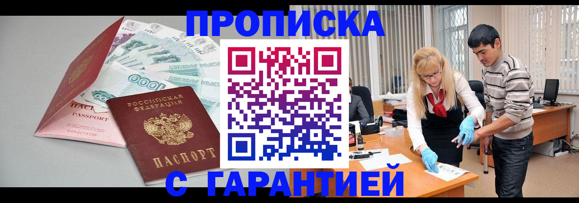 прописка для кредита в Павловске
