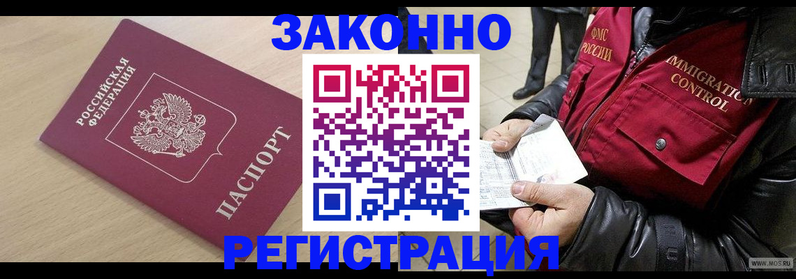 прописка ребенка в Павловске